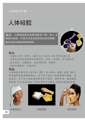 仿真肢体假肢专用环保无毒无味人体硅胶——深圳市红叶杰科技助力医疗硅胶材料创新