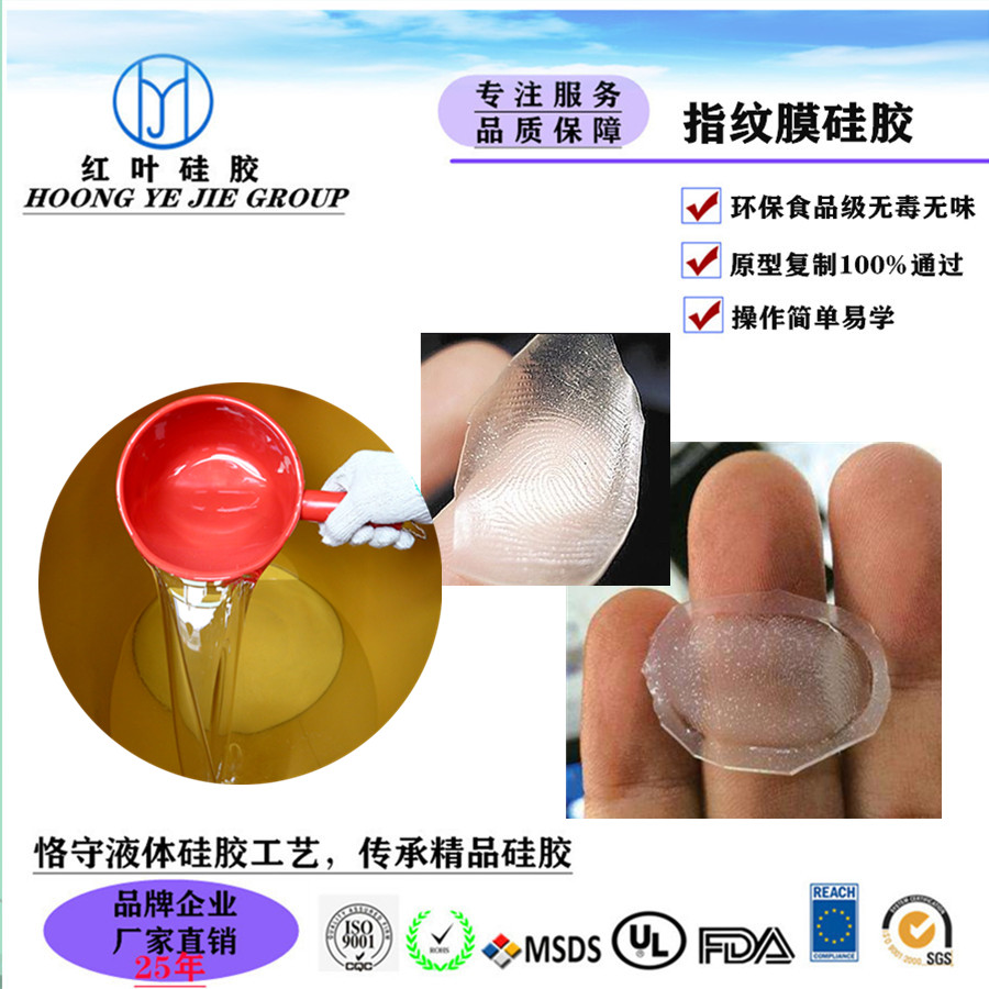 硅胶指纹材料技术开发与打卡100%通过 从材料学原理到应用实现的系统分析
