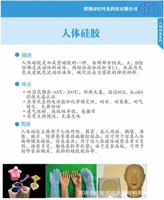 液体硅胶在硅胶娃娃制作中的技术开发与创新应用